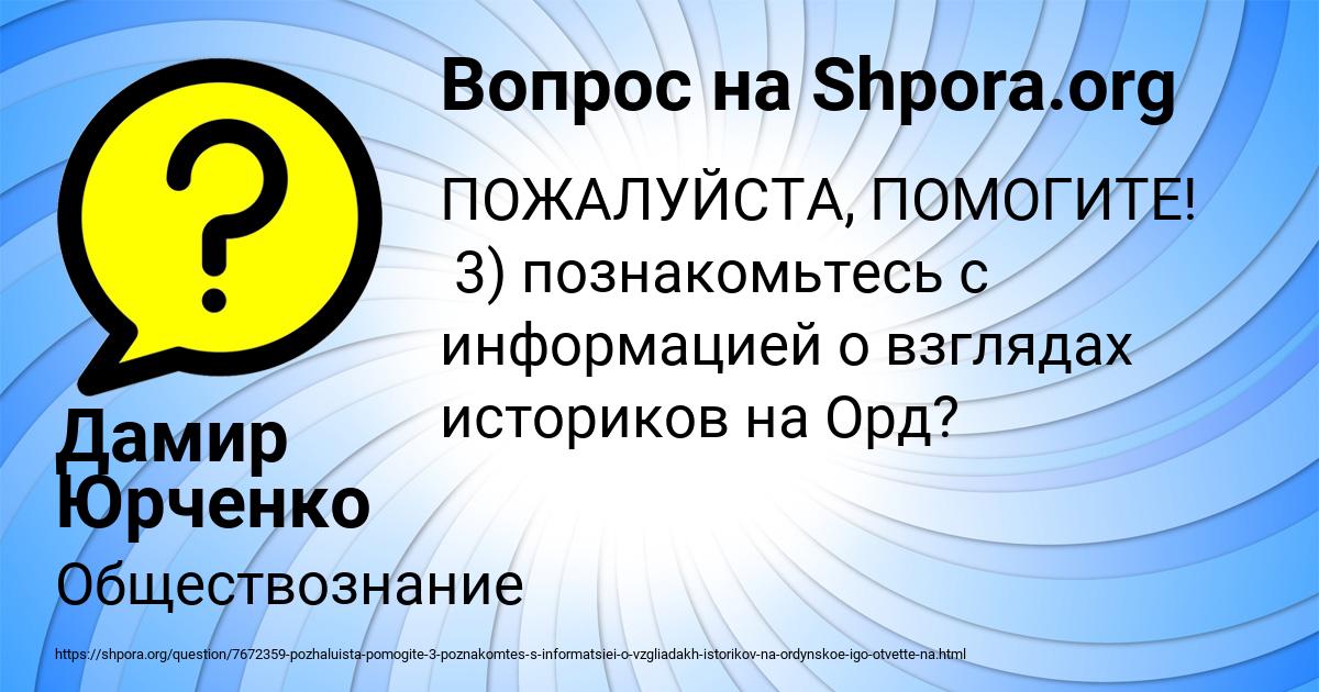 Картинка с текстом вопроса от пользователя Дамир Юрченко