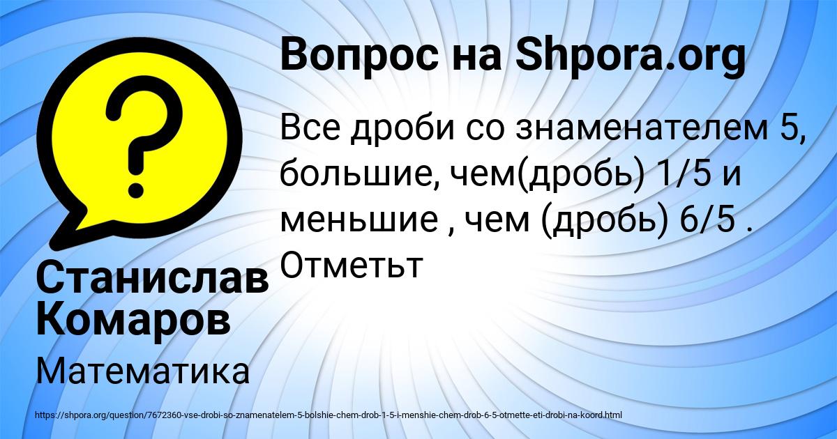 Картинка с текстом вопроса от пользователя Станислав Комаров