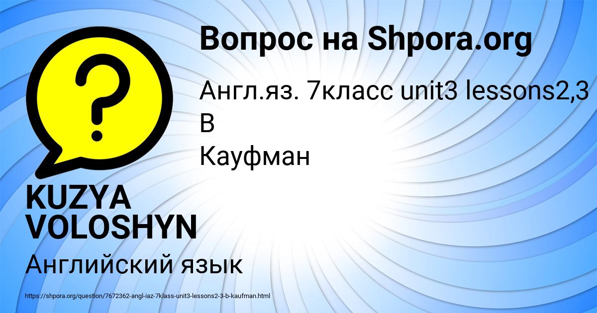Картинка с текстом вопроса от пользователя KUZYA VOLOSHYN