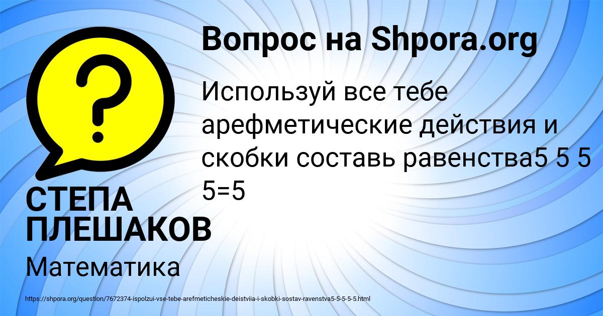 Картинка с текстом вопроса от пользователя СТЕПА ПЛЕШАКОВ