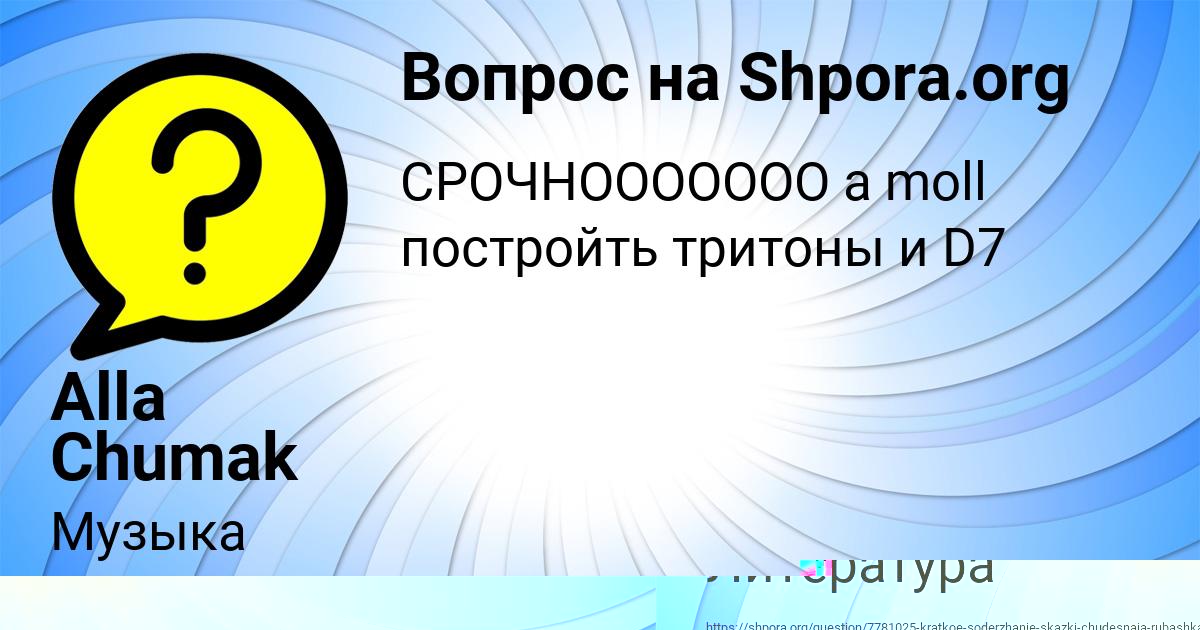 Картинка с текстом вопроса от пользователя Злата Бараболя