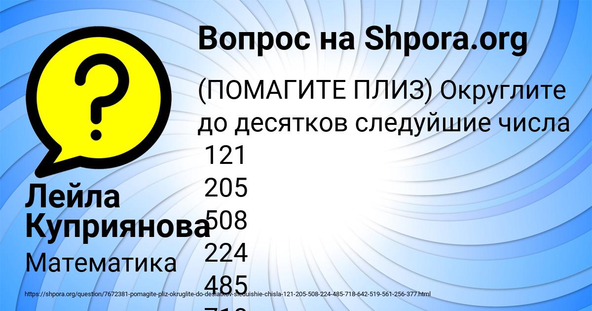 Картинка с текстом вопроса от пользователя Лейла Куприянова