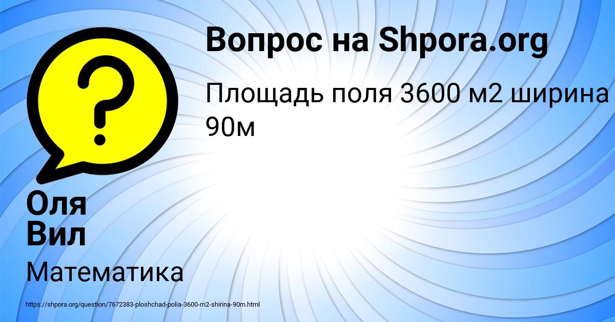 Картинка с текстом вопроса от пользователя Оля Вил