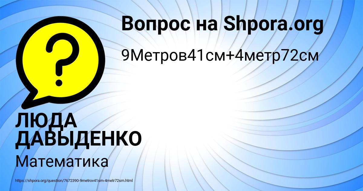Картинка с текстом вопроса от пользователя ЛЮДА ДАВЫДЕНКО