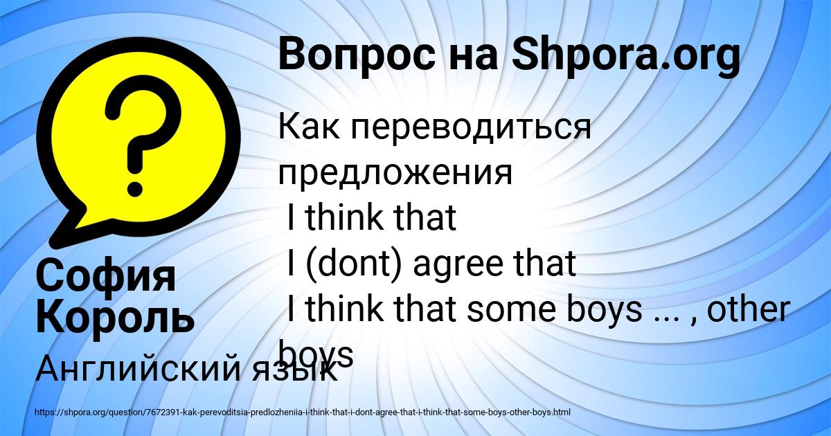 Картинка с текстом вопроса от пользователя София Король