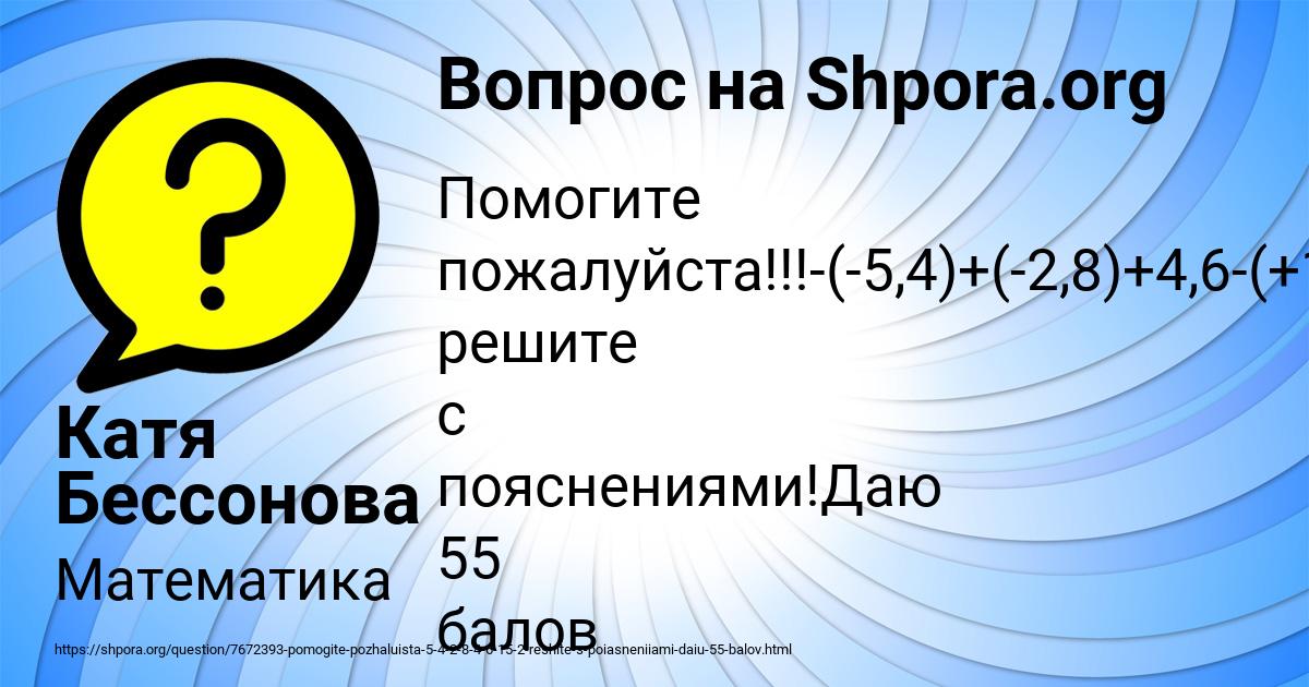 Картинка с текстом вопроса от пользователя Катя Бессонова