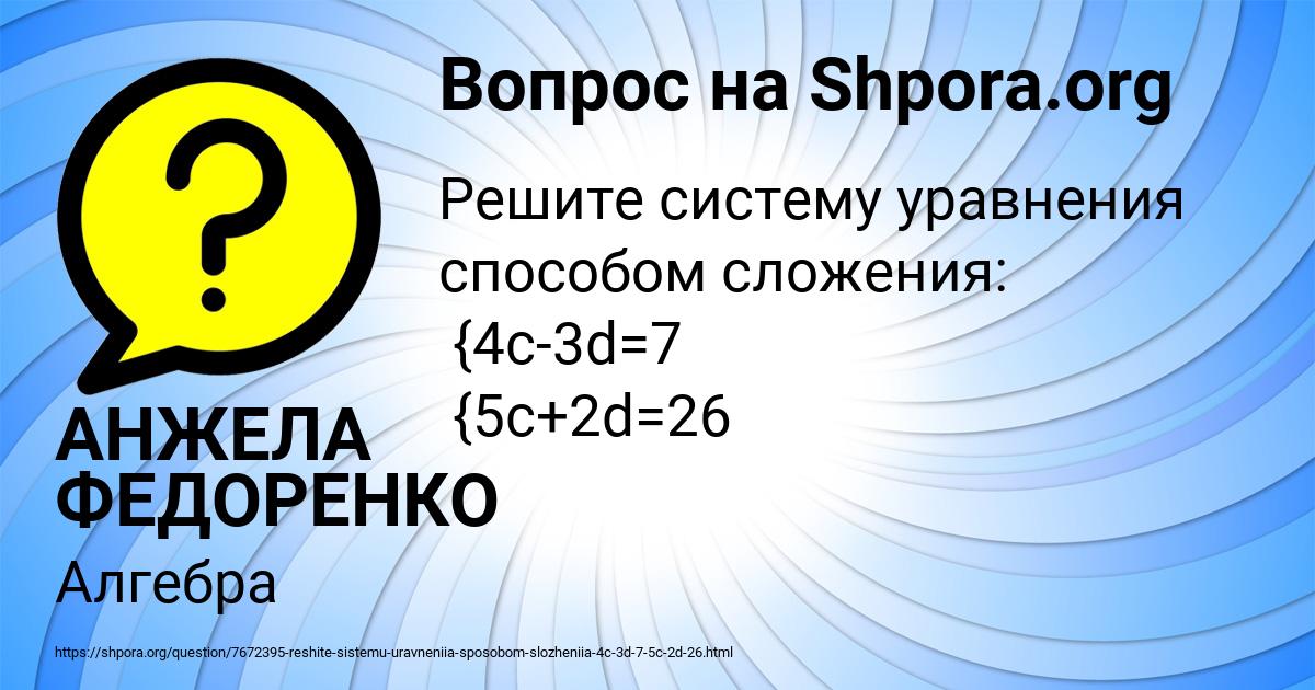 Картинка с текстом вопроса от пользователя АНЖЕЛА ФЕДОРЕНКО