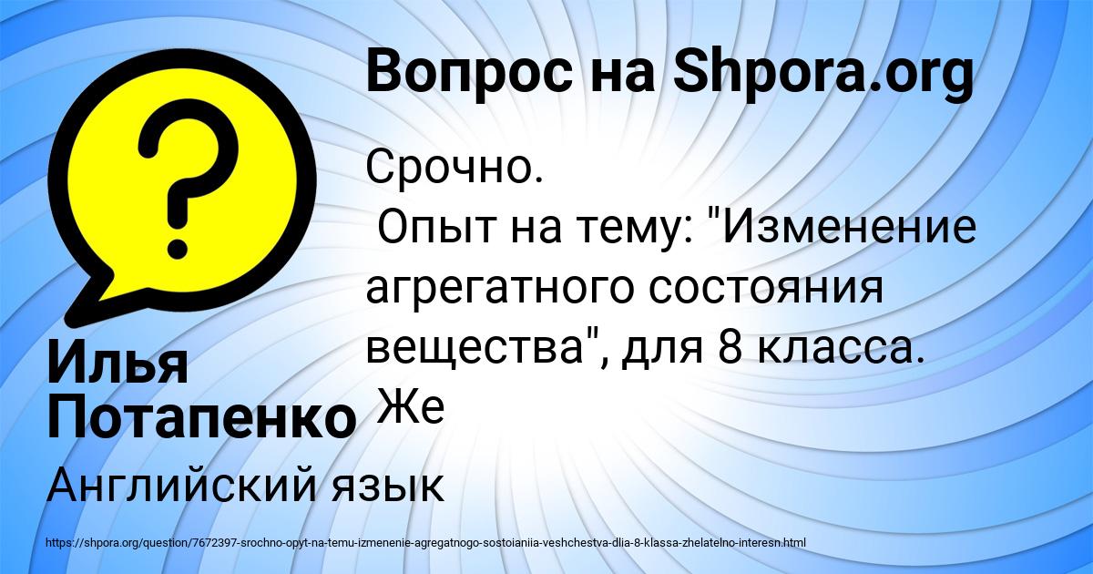 Картинка с текстом вопроса от пользователя Илья Потапенко