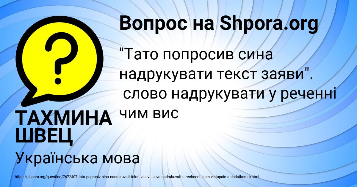Картинка с текстом вопроса от пользователя ТАХМИНА ШВЕЦ