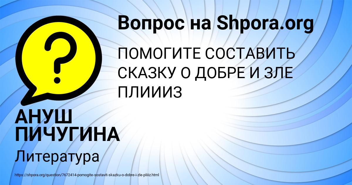 Картинка с текстом вопроса от пользователя АНУШ ПИЧУГИНА