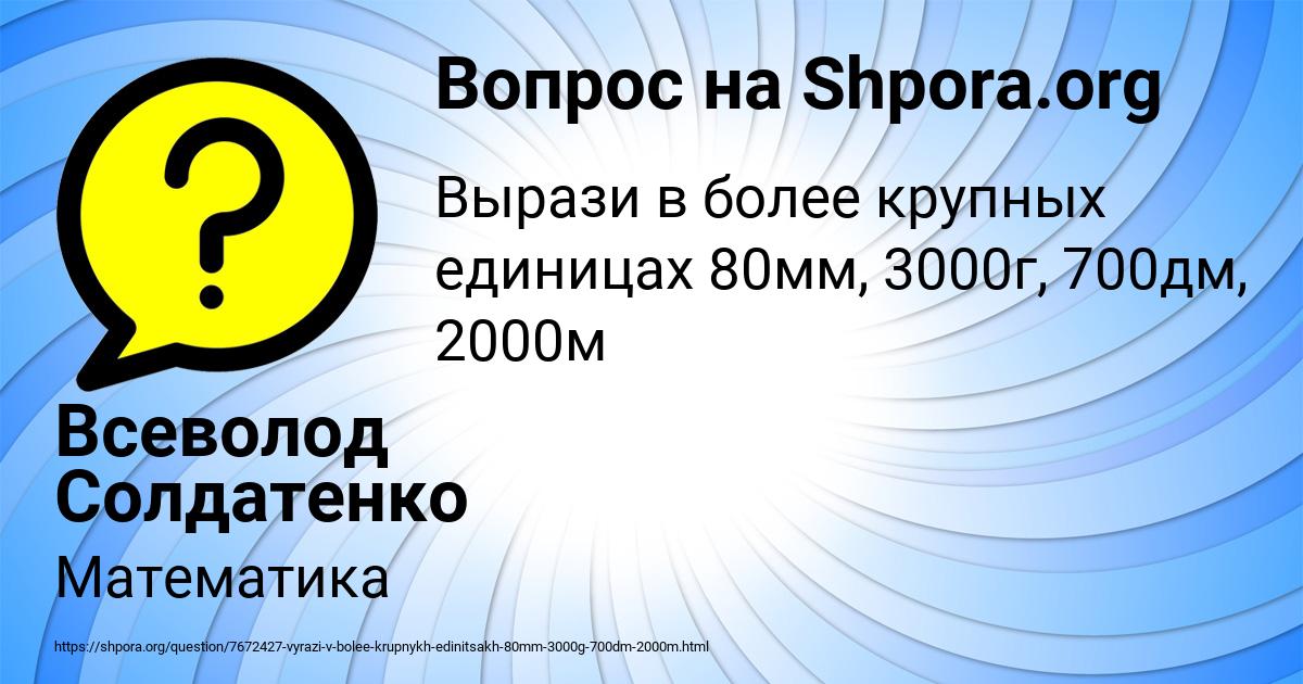 Картинка с текстом вопроса от пользователя Всеволод Солдатенко