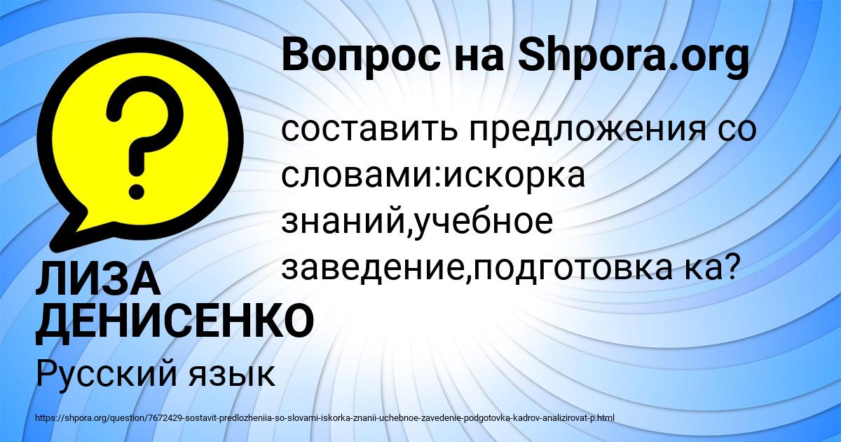 Картинка с текстом вопроса от пользователя ЛИЗА ДЕНИСЕНКО