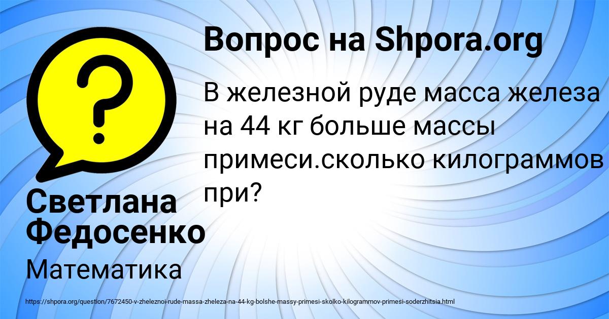 Картинка с текстом вопроса от пользователя Светлана Федосенко