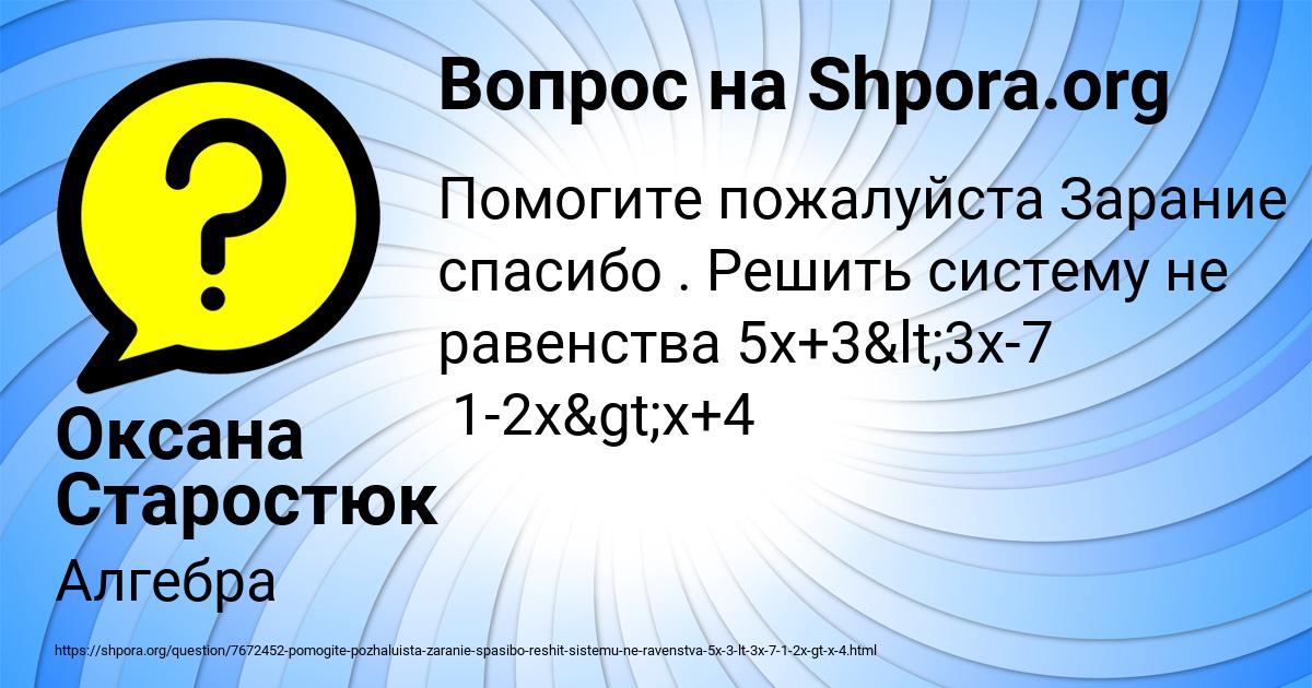 Картинка с текстом вопроса от пользователя Оксана Старостюк
