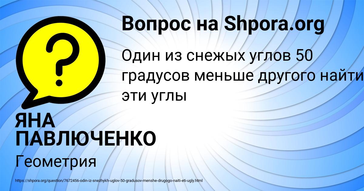 Картинка с текстом вопроса от пользователя ЯНА ПАВЛЮЧЕНКО