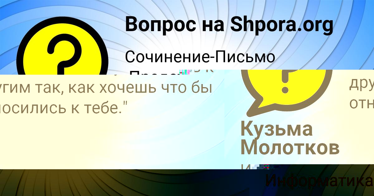Картинка с текстом вопроса от пользователя Машка Базилевская