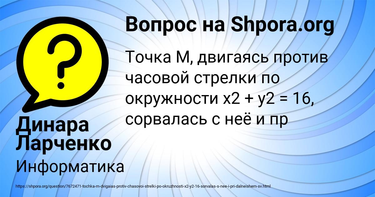 Картинка с текстом вопроса от пользователя Динара Ларченко