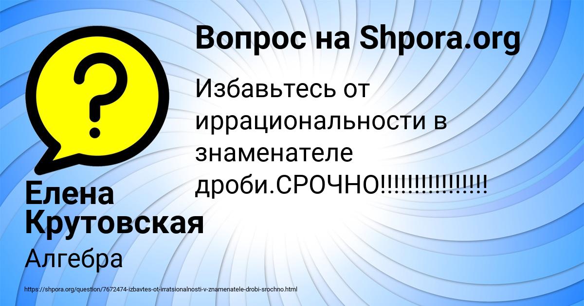 Картинка с текстом вопроса от пользователя Елена Крутовская