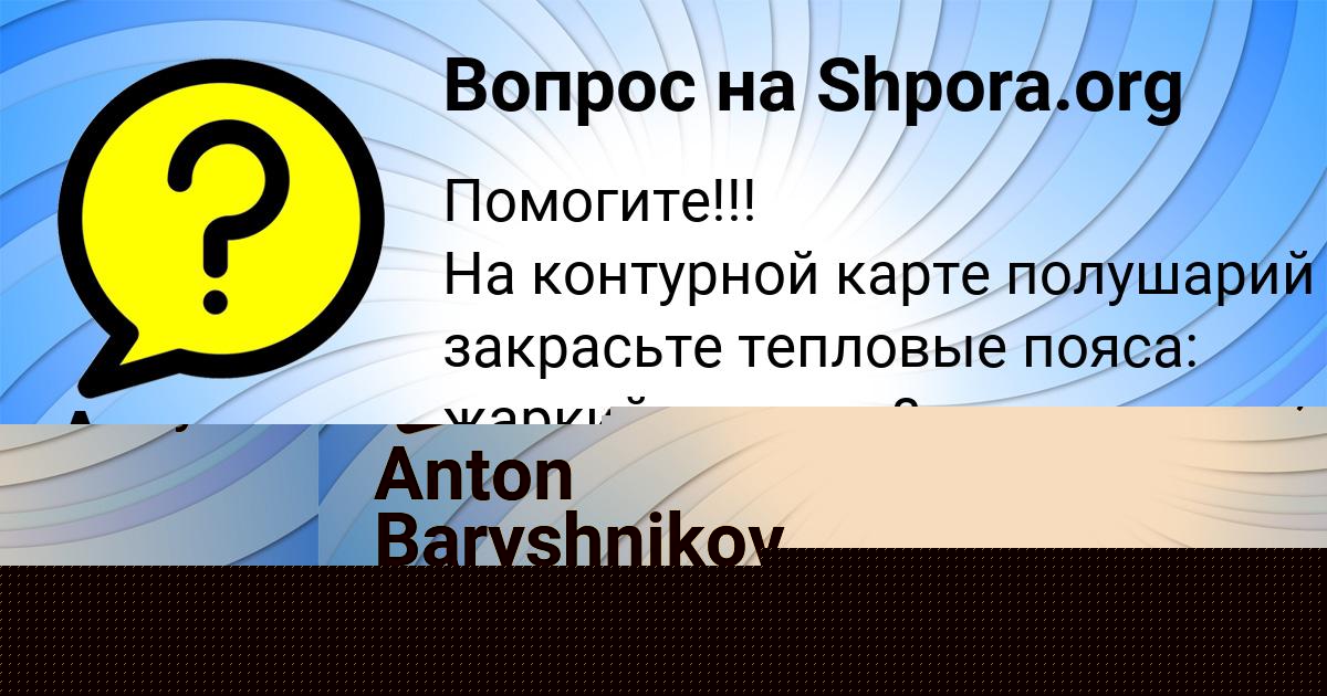 Картинка с текстом вопроса от пользователя Avrora Nahimova