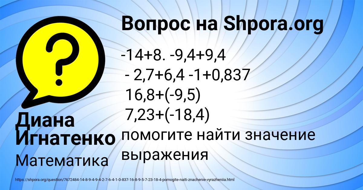 Картинка с текстом вопроса от пользователя Диана Игнатенко