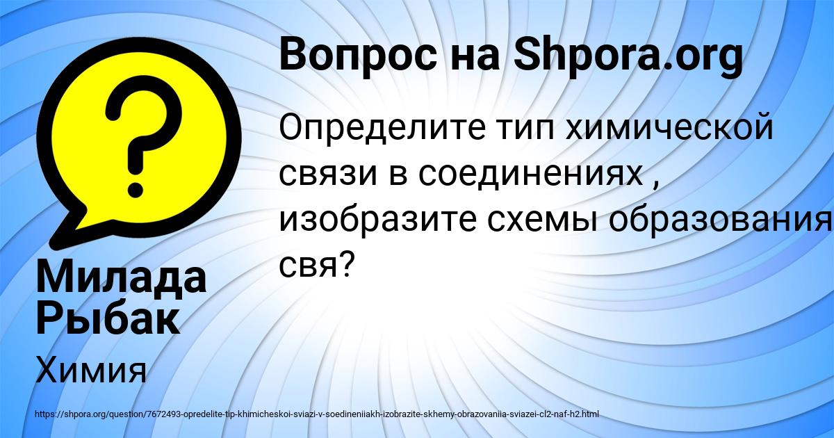 Картинка с текстом вопроса от пользователя Милада Рыбак