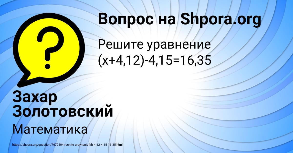 Картинка с текстом вопроса от пользователя Захар Золотовский