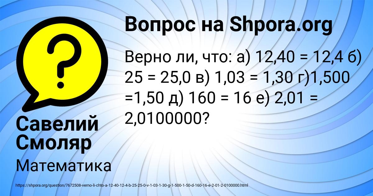 Картинка с текстом вопроса от пользователя Савелий Смоляр