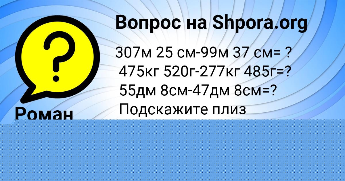 Картинка с текстом вопроса от пользователя Роман Кузьмин