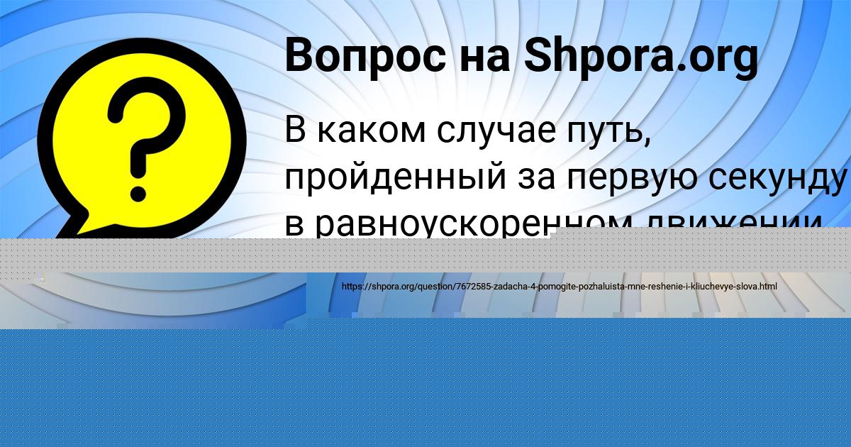 Картинка с текстом вопроса от пользователя Inna Levchenko