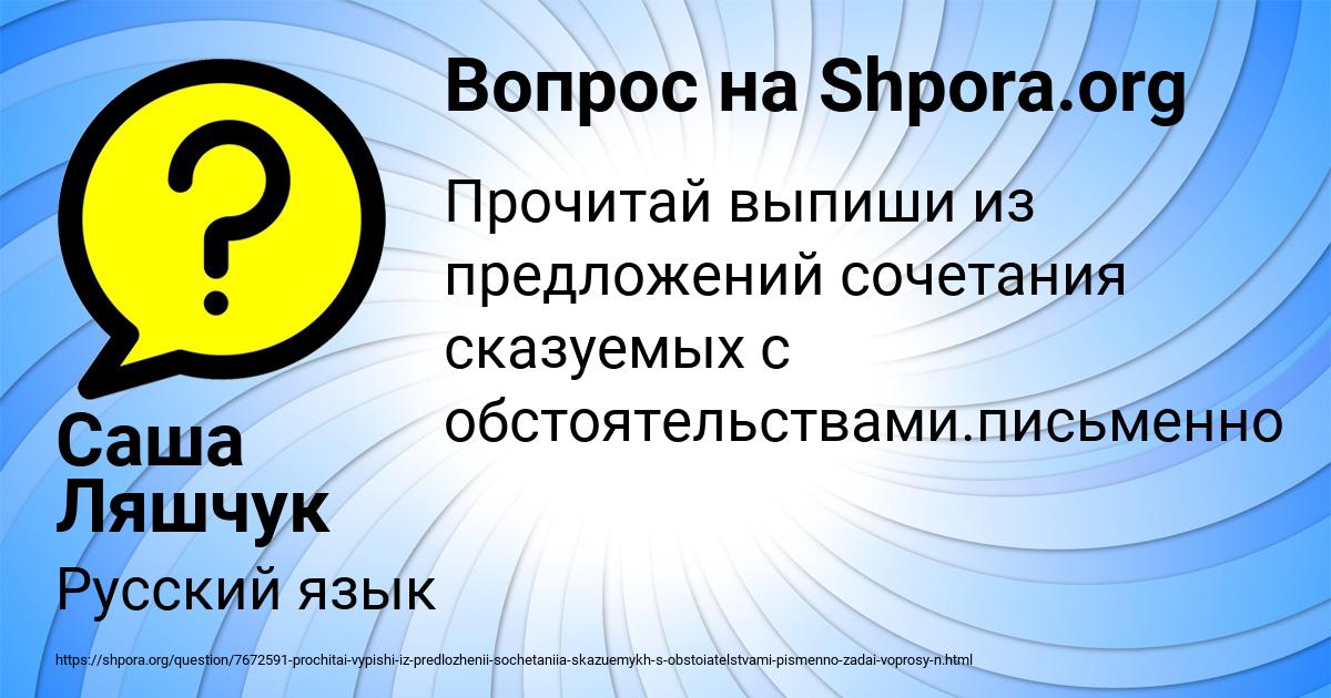 Картинка с текстом вопроса от пользователя Саша Ляшчук