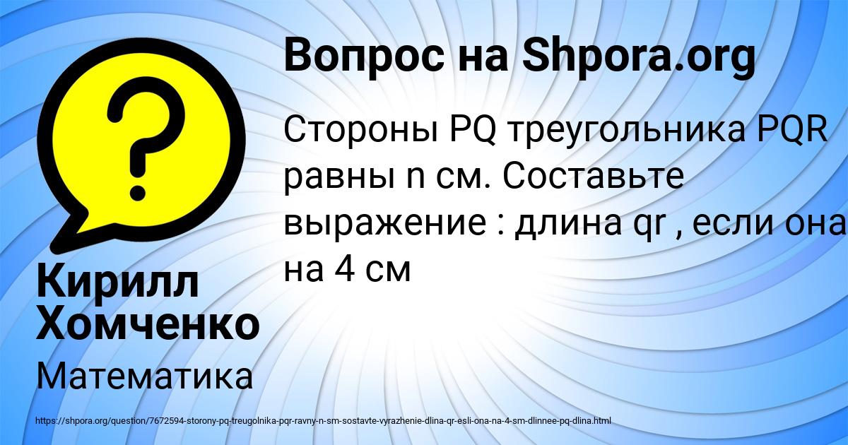 Картинка с текстом вопроса от пользователя Кирилл Хомченко