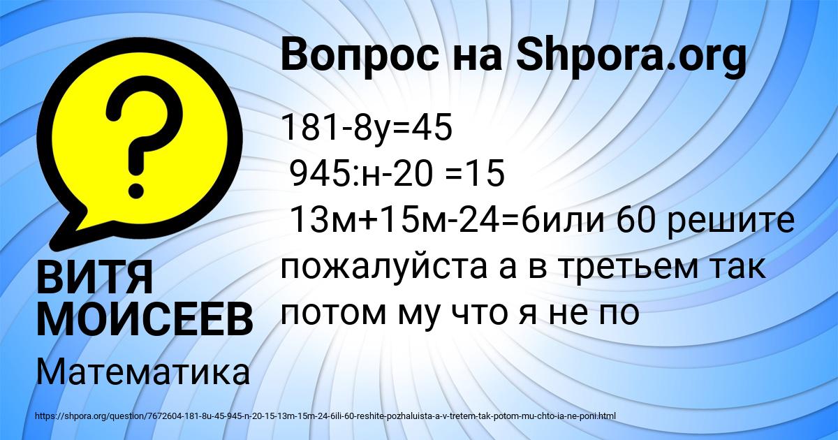 Картинка с текстом вопроса от пользователя ВИТЯ МОИСЕЕВ