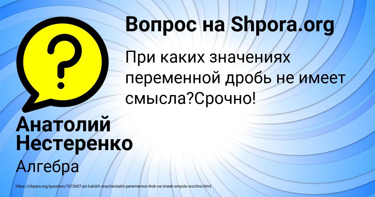 Картинка с текстом вопроса от пользователя Анатолий Нестеренко