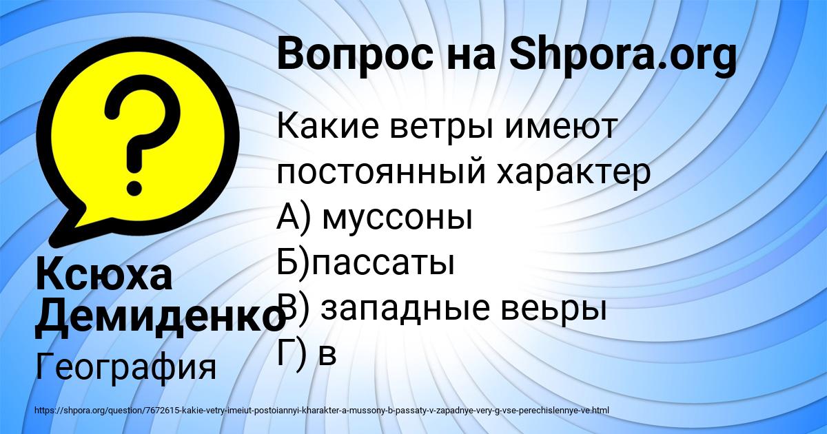 Картинка с текстом вопроса от пользователя Ксюха Демиденко