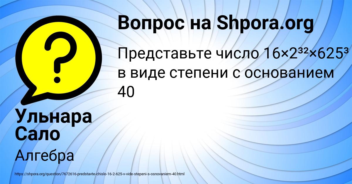 Картинка с текстом вопроса от пользователя Ульнара Сало