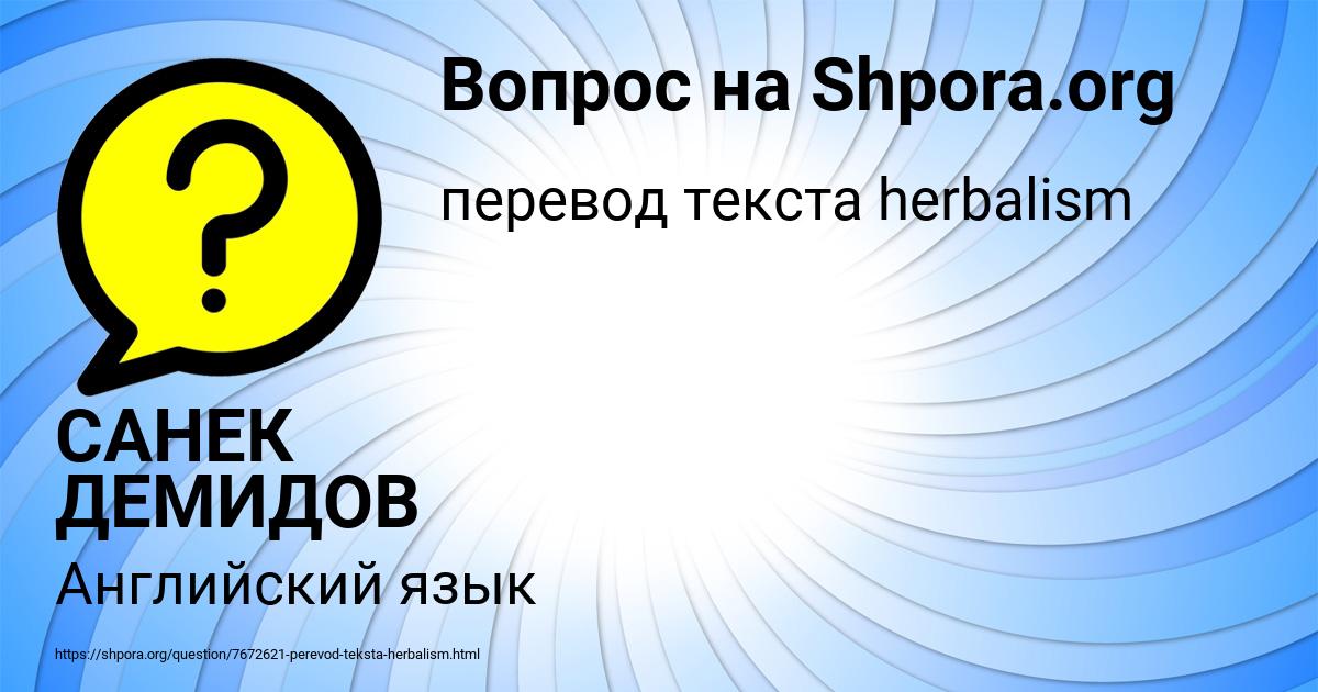 Картинка с текстом вопроса от пользователя САНЕК ДЕМИДОВ