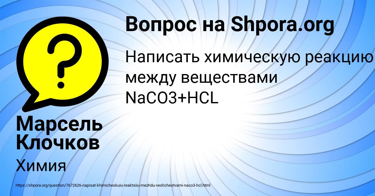 Картинка с текстом вопроса от пользователя Марсель Клочков