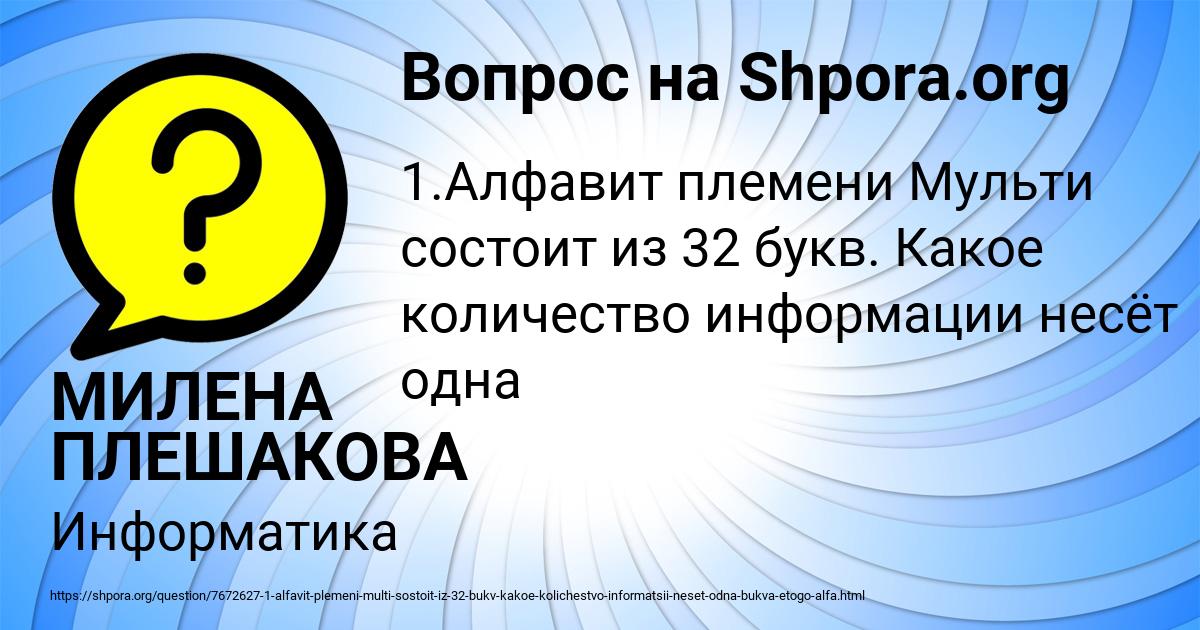 Картинка с текстом вопроса от пользователя МИЛЕНА ПЛЕШАКОВА