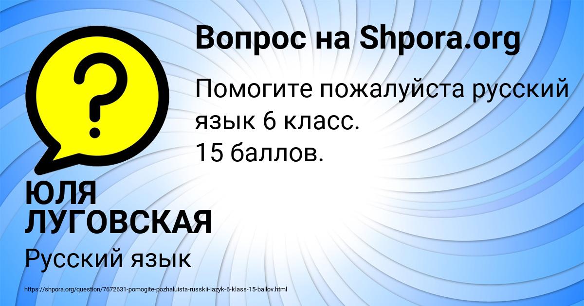 Картинка с текстом вопроса от пользователя ЮЛЯ ЛУГОВСКАЯ