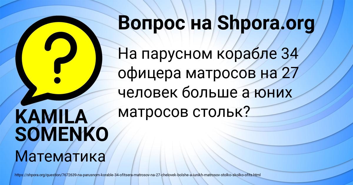 Картинка с текстом вопроса от пользователя KAMILA SOMENKO