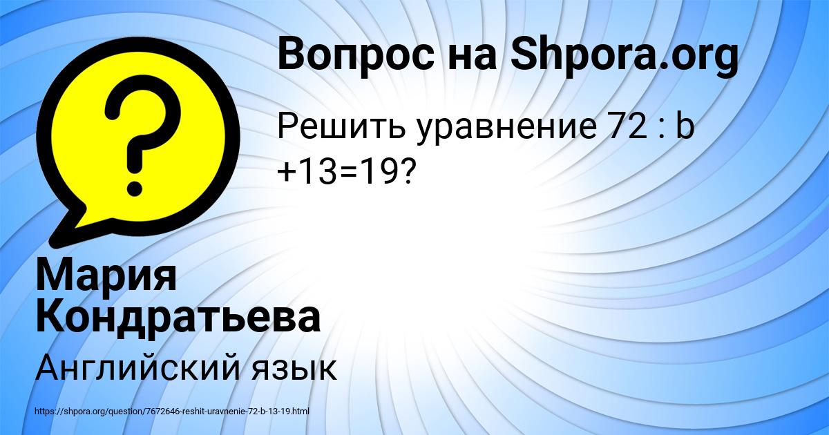Картинка с текстом вопроса от пользователя Мария Кондратьева