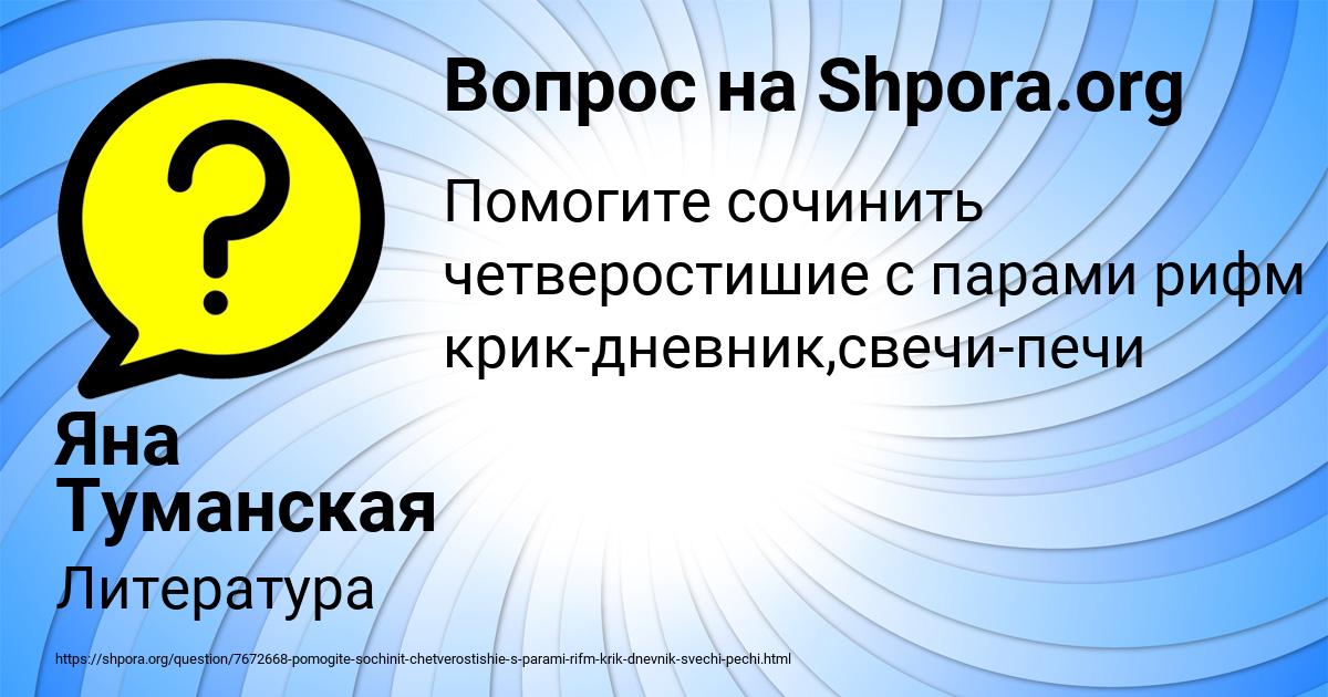 Картинка с текстом вопроса от пользователя Яна Туманская