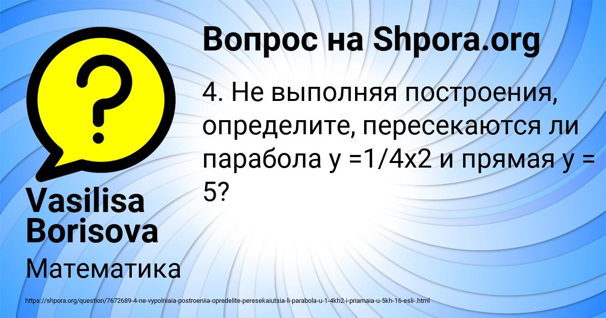 Картинка с текстом вопроса от пользователя Vasilisa Borisova