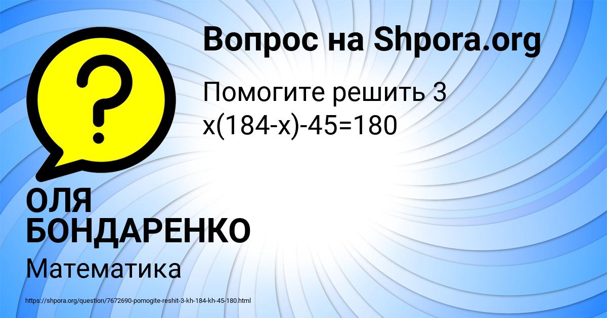 Картинка с текстом вопроса от пользователя ОЛЯ БОНДАРЕНКО