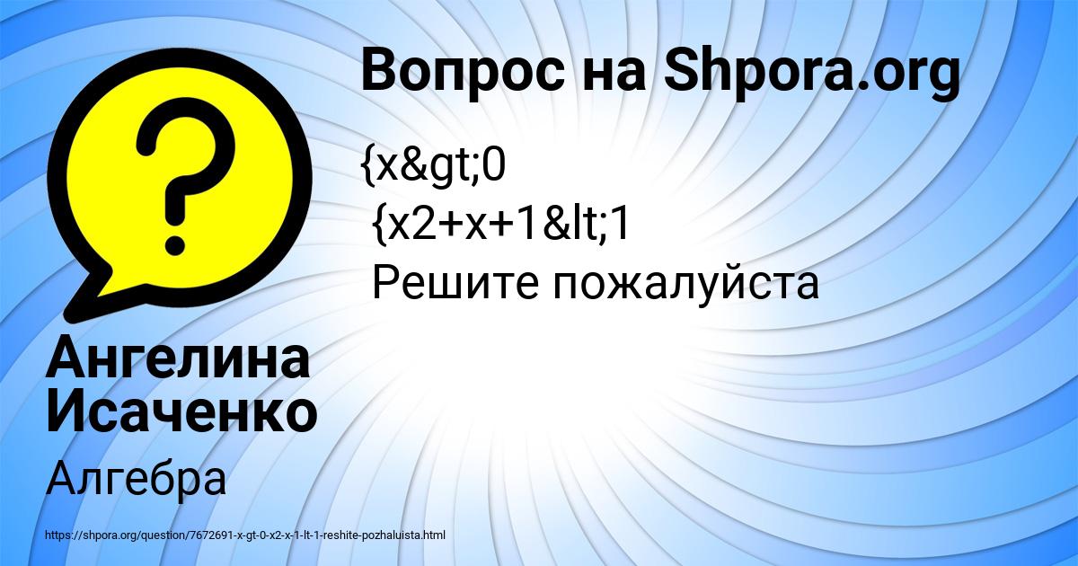 Картинка с текстом вопроса от пользователя Ангелина Исаченко