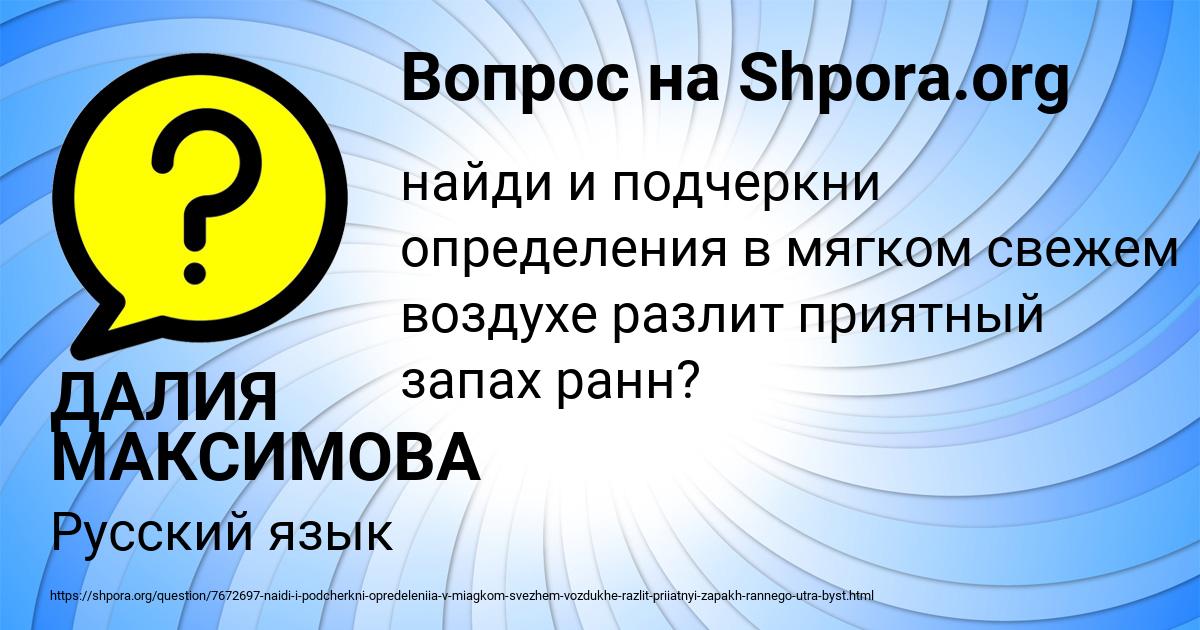 Картинка с текстом вопроса от пользователя ДАЛИЯ МАКСИМОВА