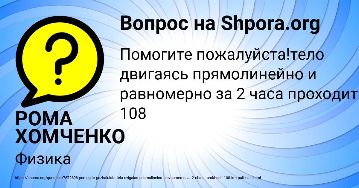 Картинка с текстом вопроса от пользователя РОМА ХОМЧЕНКО