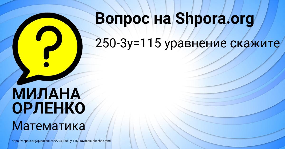 Картинка с текстом вопроса от пользователя МИЛАНА ОРЛЕНКО