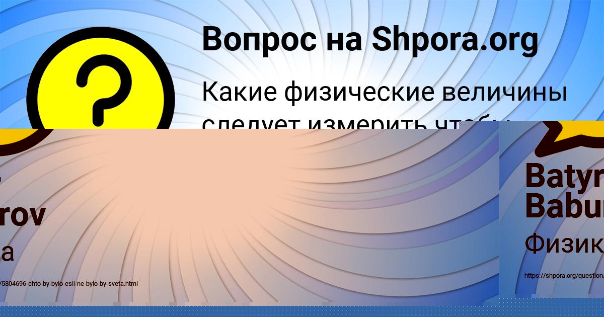 Картинка с текстом вопроса от пользователя МАША ФИЛИПЕНКО