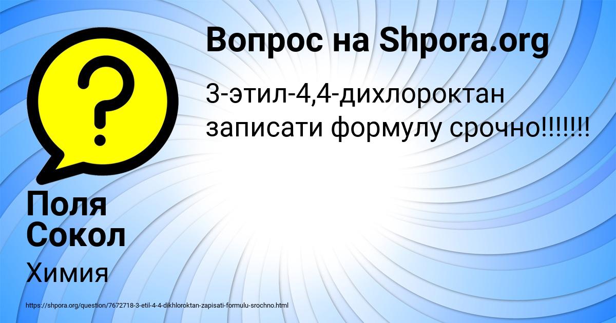 Картинка с текстом вопроса от пользователя Поля Сокол